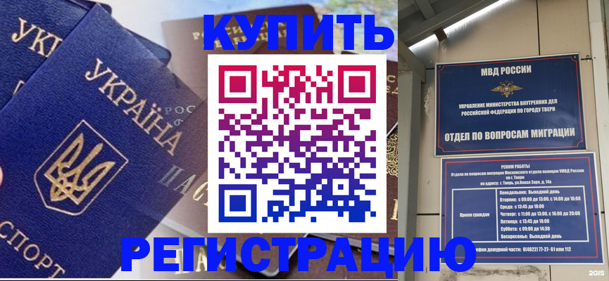 временная регистрация недорого в Выксе